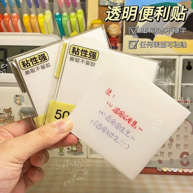 透明便利貼 可黏貼 防水可寫 一本50張, 1個, 7.5cm*7.5cm一本50入, 透明, 50張