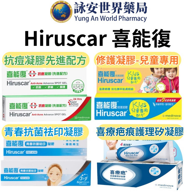 Hiruscar 喜能復 青春抗菌祛印凝膠 抗痘凝膠 修護凝膠 兒童專用配方, 1個, 喜能復抗痘凝膠 (綠)