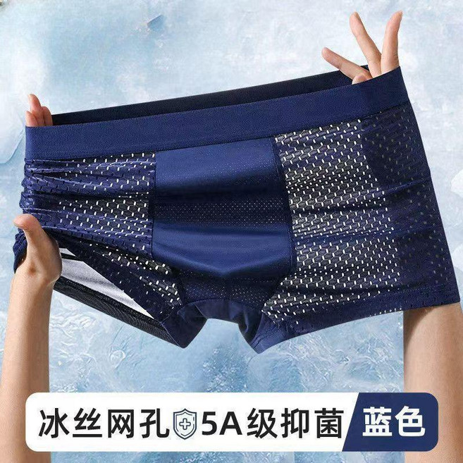 冰絲網眼透氣平角內褲