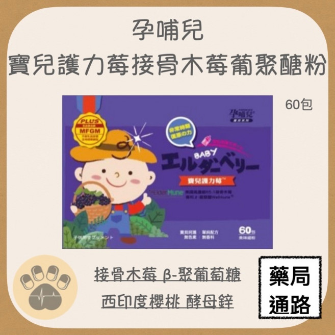 孕哺兒 寶兒護力莓接骨木莓葡聚醣粉 60包, 1個