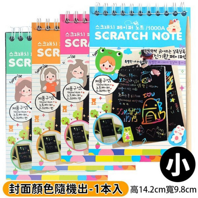 刮刮畫 活頁本 兒童刮刮畫 DIY, 小 活頁本刮刮畫 一本入, 1個