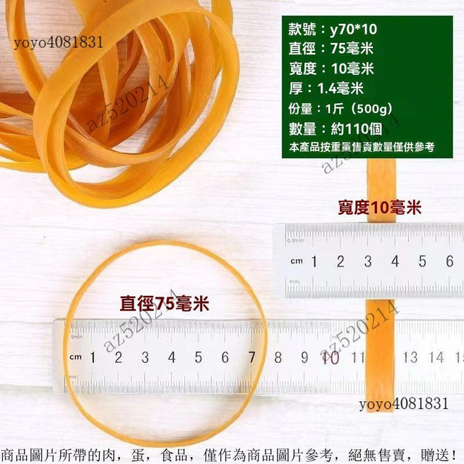 加寬粗長工業高彈力大號橡皮圈 皮筋 橡膠圈, 70x10#周長240毫米寬10毫米,全新料250克(極速發貨), 1個