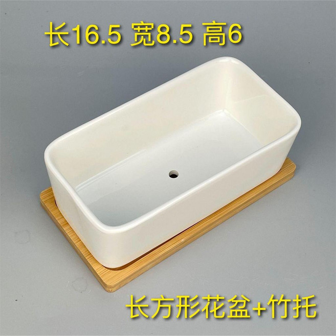 超值 簡約白瓷多肉陶瓷花盆清倉長條方形橢圓瓷盆防曬 副廠產品, 1個, 長方形 2個盆 +竹託
