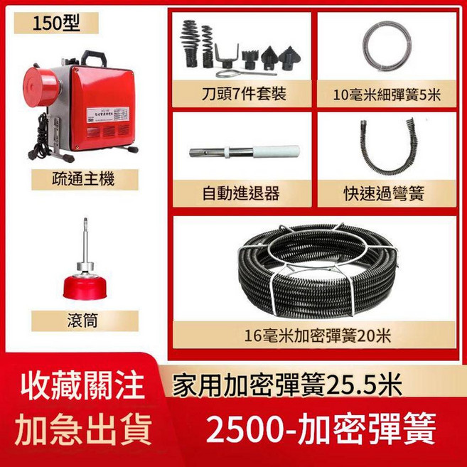 150型 電動疏通機 疏通主機, 家用型2500加密25.5米