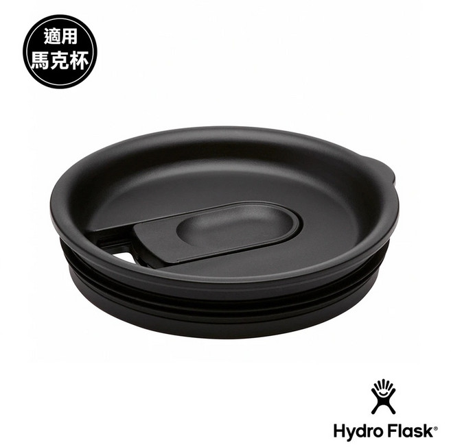 Hydro Flask 馬克杯滑蓋型杯蓋 時尚黑, 1個