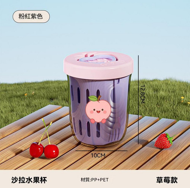 行動式沙拉水果杯 可瀝水附餐具, 粉紫色草莓蓋款 - 可瀝水含水果叉, 1個