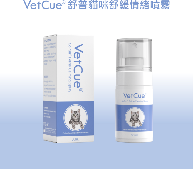 VetCue 貓咪費洛蒙舒緩情緒噴霧 30ml,幫助貓咪適應環境,減少行為問題, 1個