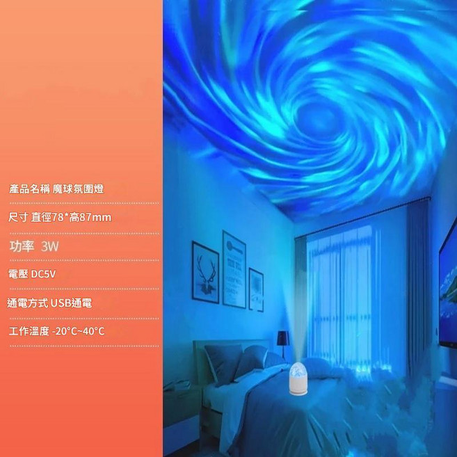 魔球氛圍燈 水波紋燈 極光燈 氣氛燈 投影夜燈, 星璇款16色(附遙控器\)