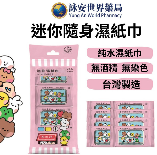 宏瑋 LINE FRIENDS minini 迷你濕紙巾 8抽/串 純水濕巾, 1個, 單串 (8抽/串)