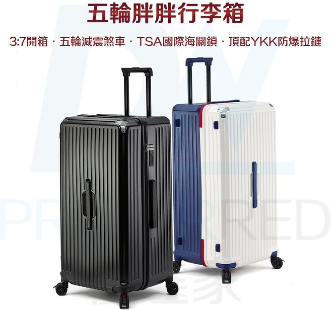 DW優選家 超輕胖胖行李箱