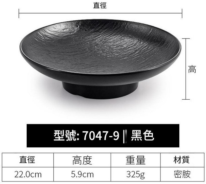 密胺高腳盤, 7047 - 9丨黑色, 1個