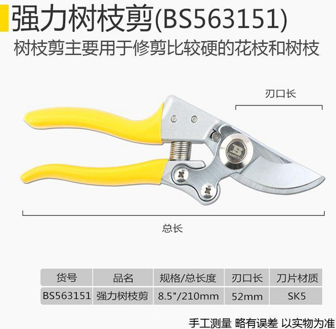 BOSI 強力樹枝剪 BS563151 8.5吋園藝修枝剪, 1個, 8.5寸樹枝剪/BS563151