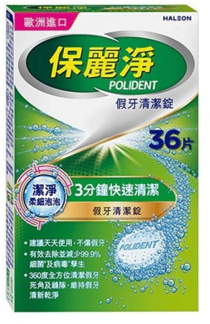 【保麗淨】假牙清潔錠 36片/108片 假牙清潔錠 快速清潔 藥師推薦, 1個, 36片/盒,完整包裝, 36片/盒