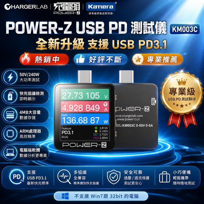 POWER-Z KM003C USB PD 3.1 測試儀, 1個