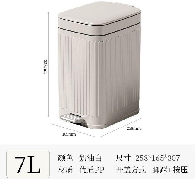 good 桶歐式家居條紋腳踏式客廳垃圾桶按壓開合酒店衛生間垃圾桶, TG5060奶白色 7L
