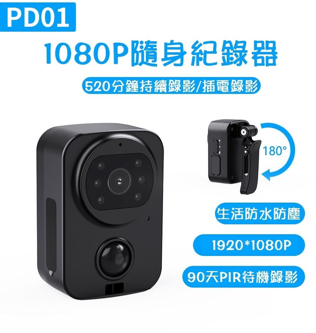 訊億 防水感應紀錄器 1080P廣角密錄器 PIR待機90天, 紀錄器PD01 待機180天 無記憶卡,攝影機無內存 支援128G, PD01, N/A