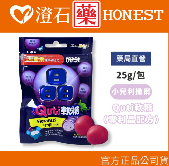 小兒利撒爾 Quti軟糖 (日本珊瑚鈣/維他命C/藻油DHA/乳酸菌/晶明葉黃素) 澄石藥局 實體店面, 1個, 紫|葉黃素