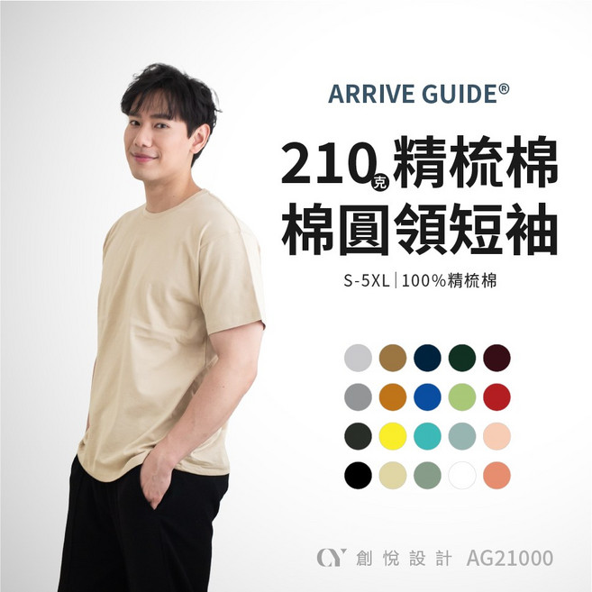 【CY】AG21000 ARRIVE GUIDE 重磅精梳棉T恤 短袖 全棉 親膚 素面上衣 T shirt 圓領 極致灰 L, 極致灰 17,L