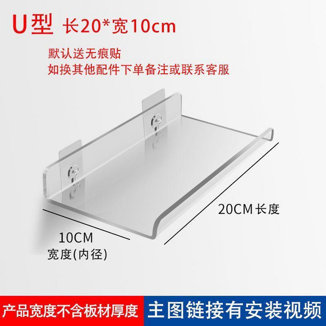 U型亞克力置物架 廚房衛生間浴室壁掛隔板, 透明U型,30*5, 透明