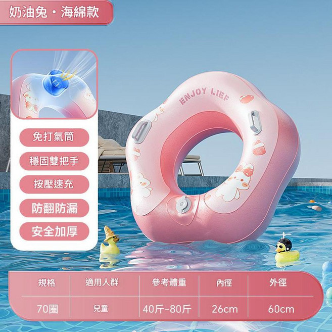 圈奇 自動充氣兒童游泳圈 奶油兔 按壓泵, 70CM花漾泳圈奶油兔 海綿款, 1個