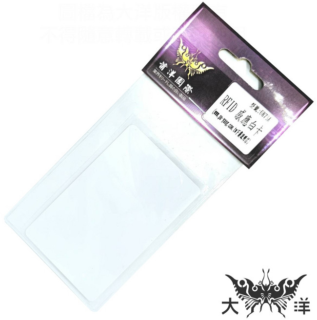 大洋國際 RFID 感應白卡, 1個, RFID 感應白卡 (0876A)