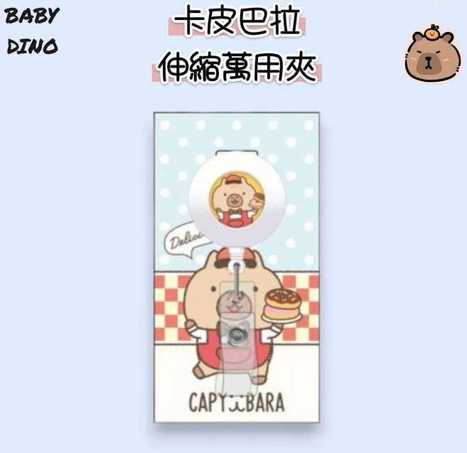 卡皮巴拉 伸縮萬用夾, 1個, 白色/CPFW-0303