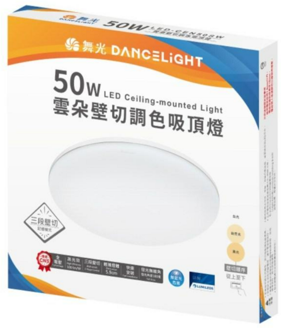 舞光 DANCELIGHT 雲朵壁切吸頂燈 50W LED 三段調光 節能省電