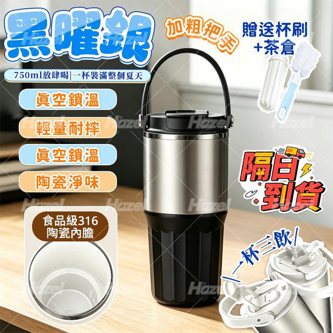 陶瓷冰霸杯 750ml 陶瓷內膽 保溫杯 手提杯 雙飲設計, 1個, 黑曜銀|750ML陶瓷內膽(赠杯刷), 黑曜銀