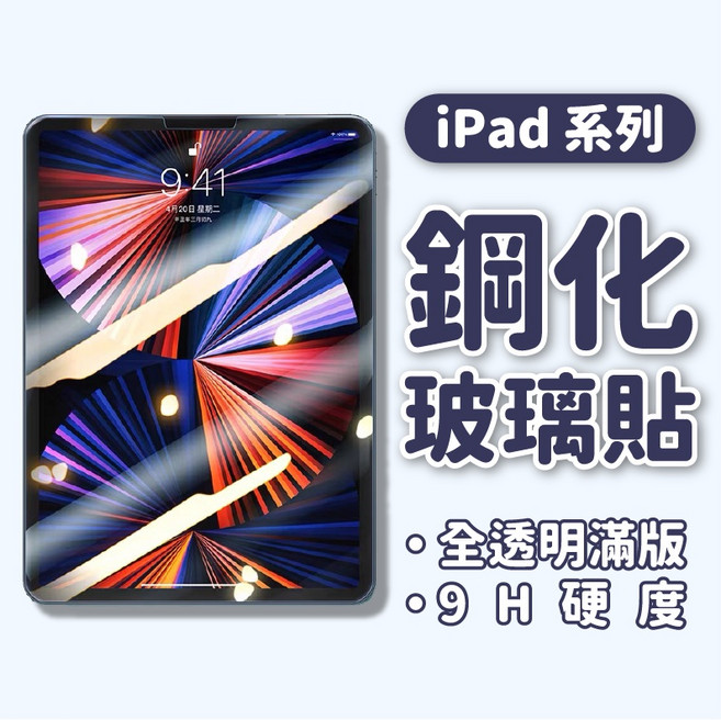 適用於 iPad 鋼化玻璃保護貼, 1個, Air3/ iPad Pro 10.5吋