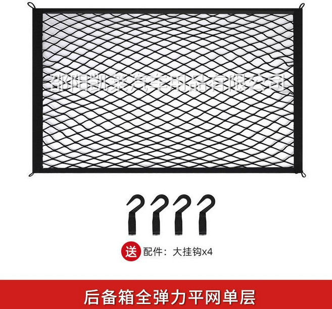 後備箱網兜 後備箱網兜車載行李固定網雙層彈力收納儲物平網掛鈎式汽車用品, 1個