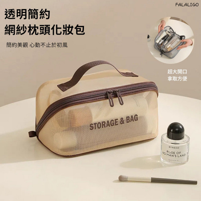FALALIGO 透明網紗化妝包 大容量旅行收納箱, 1個, 網紗枕頭化妝包 #黑色
