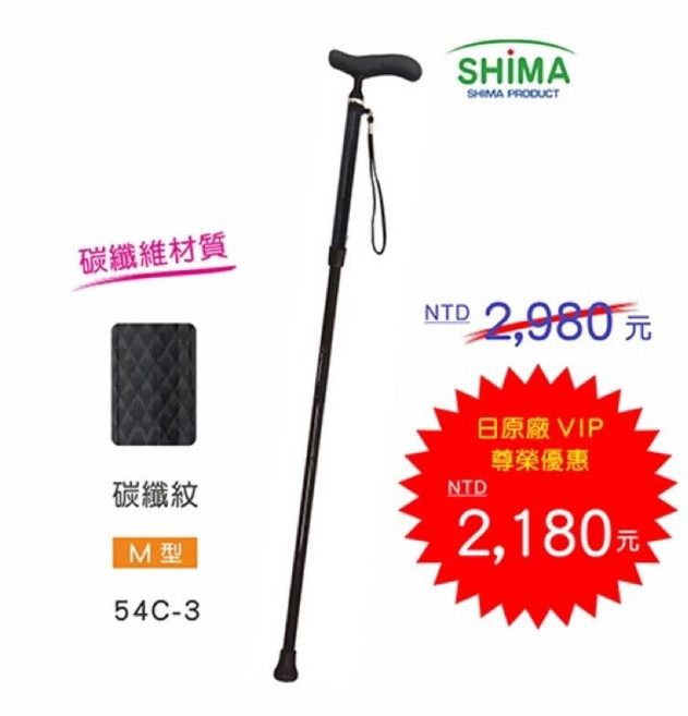 SHIMA 碳纖維折疊拐杖, 1個, 碳纖紋