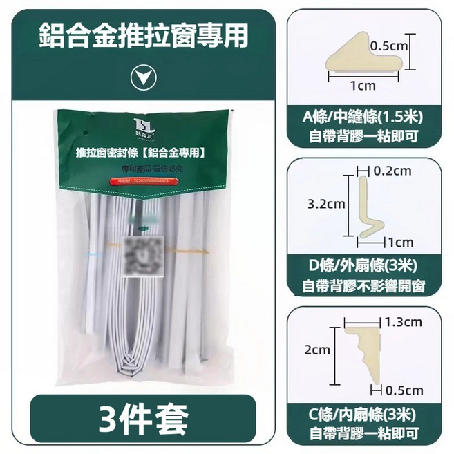 窗戶密封條 推拉窗密封條 防風隔音防塵防蟲密封條 門窗密封條 自黏窗戶密封條 阻擋冷氣外洩 縫隙密封條, 1個, D+C】全窗密封條(鋁合金窗推薦)