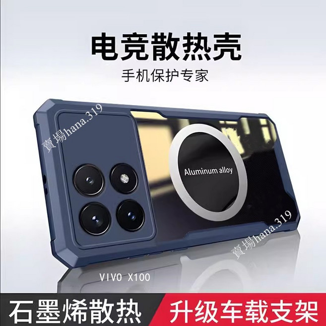 石墨烯散熱手機殼 適用VIVO Y28S Y100 Y27 Y36 Y38 Y03 Y76 Y72 Y55 Y21保護殼