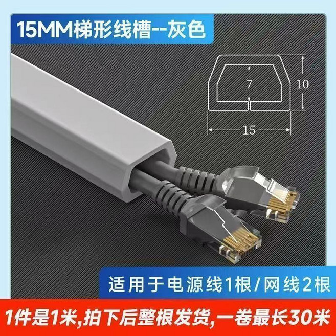PVC軟線槽 防水阻燃 家用電線收納, 1個, D15梯形灰色自粘免打孔,3米裝一根到底/多拍不剪斷