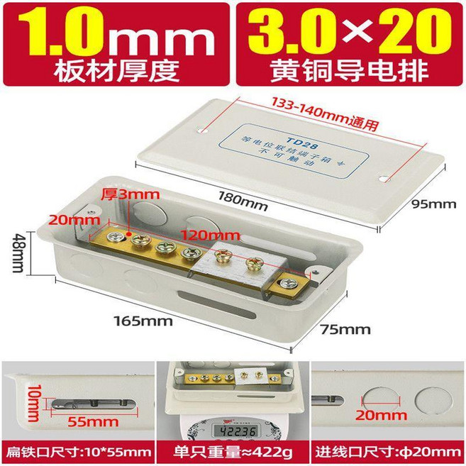 TD28 小型等電位聯結端子箱 配端子排, 1.0殼體3*20銅排, 1個