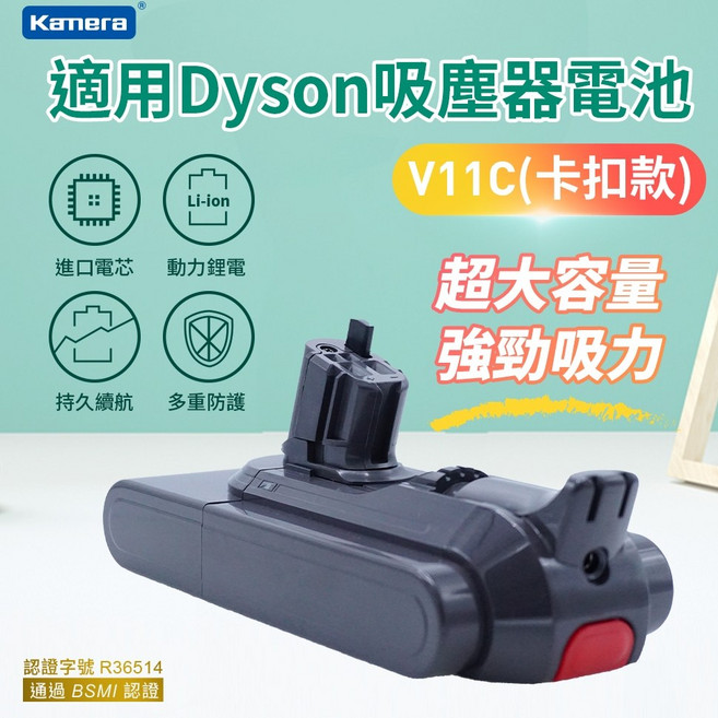 Kamera 適用 Dyson V11C 吸塵器電池 超大容量 強勁吸力 持久續航, 1個, V8 SV10 SV25 HH15 V15 V11, V6