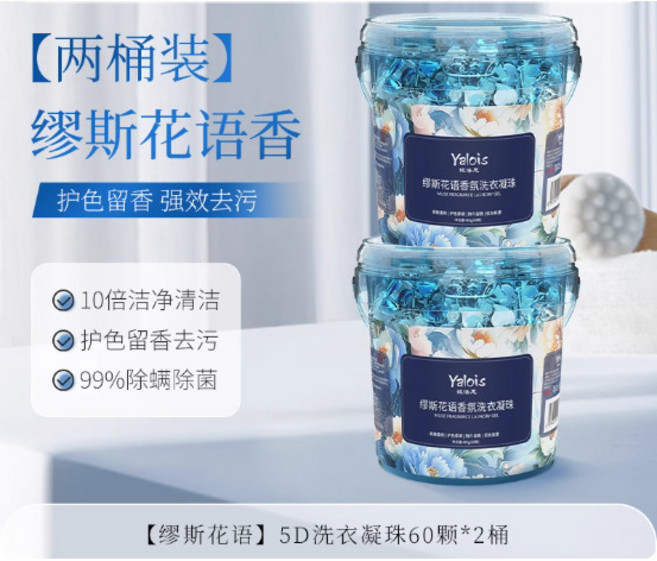 Yalois 5D 洗衣凝珠 梔子花香 持久留香 10倍潔淨力 99%除菌率 480g*3桶, 1個, 【2桶】繆斯花語5D洗衣凝珠120顆