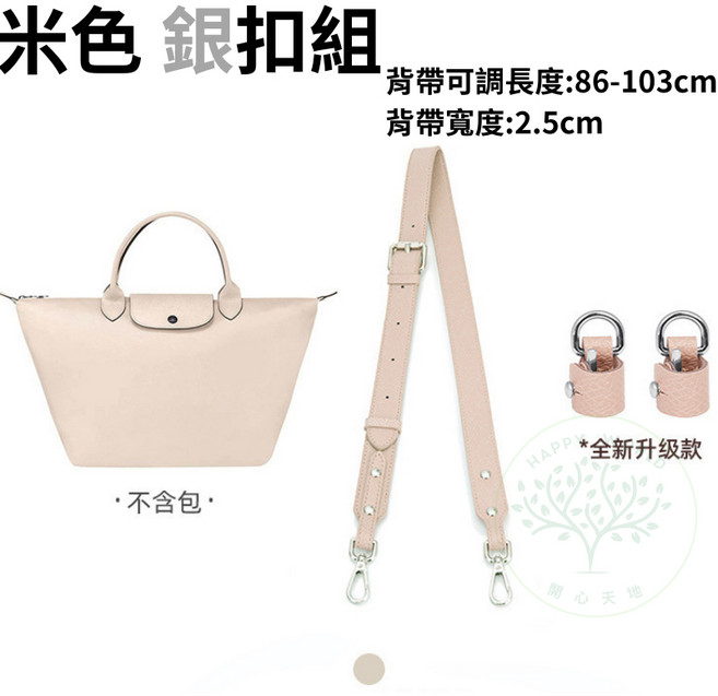 Longchamp 背帶 寬版可調長度真皮背帶扣