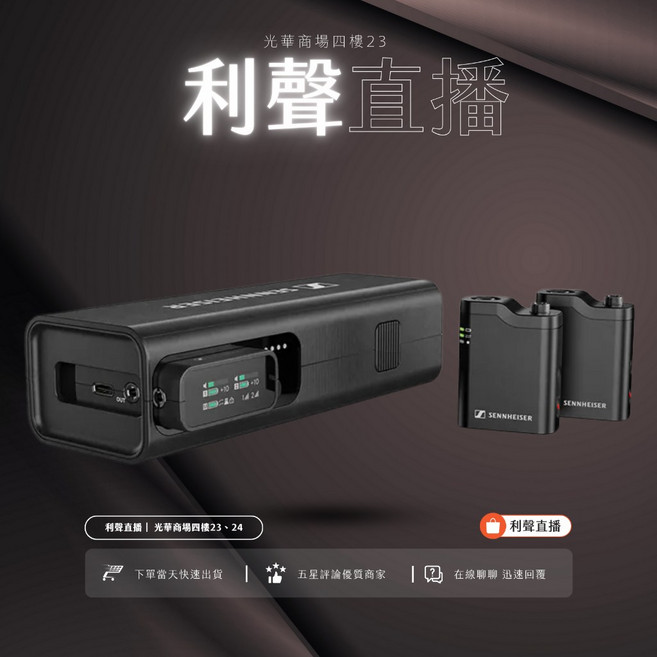 Sennheiser Profile Wireless 一對二無線麥克風 專業收音