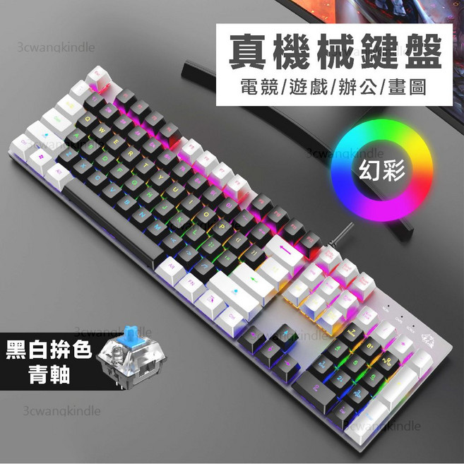 機械鍵盤 104鍵 RGB電競 全鍵無衝 青軸 紅軸 粉白 USB遊戲辦公鍵盤, 黑白色機械鍵盤(青軸)英文+注音刻印, 黑白色