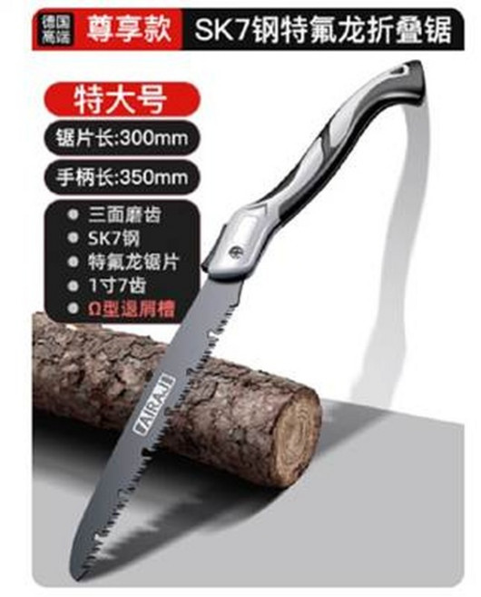FAIRAJI SK7鋼 特氟龍 折疊鋸 300mm 鋸片 三面磨齒 Ω型退屑槽, 艾瑞澤鋸樹鋸子手鋸木工快速折疊鋸手據樹神器伐木家用手持【特大號】SK7鋼特氟龍折, 1個