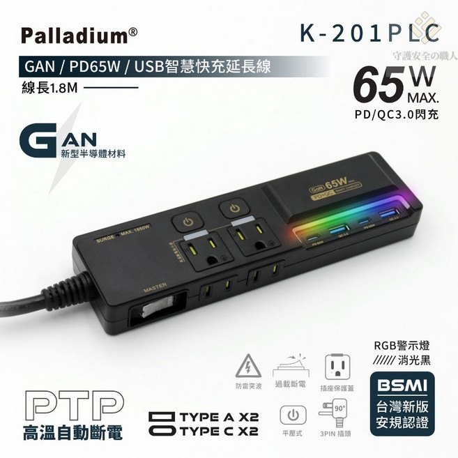 Palladium GaN溫控斷電延長線 過載開關 內嵌保護蓋 獨立平壓防誤觸卡榫型開關 PD 65W 快充 安全防護 台灣品牌, 黑色RGB燈, 1個