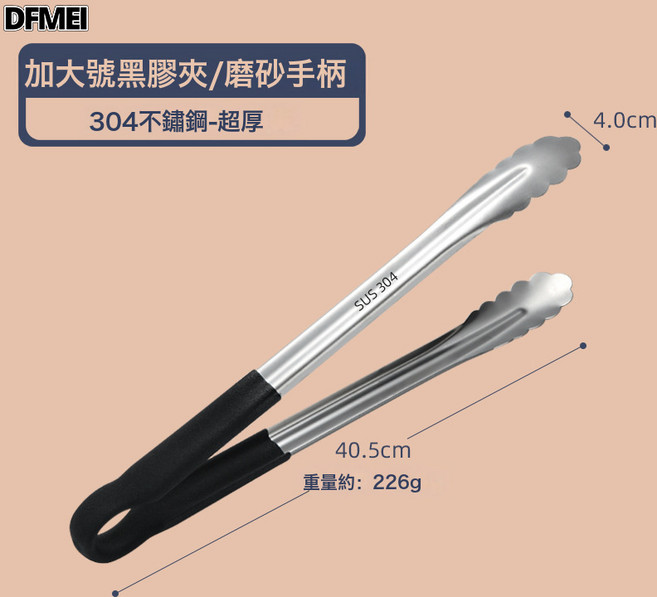 DFMEI 304不鏽鋼粗膠梅花夾加厚砂光食品夾自助餐夾子廚房麪包夾燒烤夾, 1個, ["304#16寸黑胶","https://cbu01.al:如圖