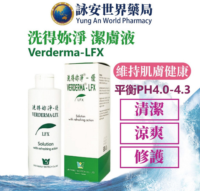 Verderma 優 潔膚液 250ml 私密清潔 PH值平衡, 1個