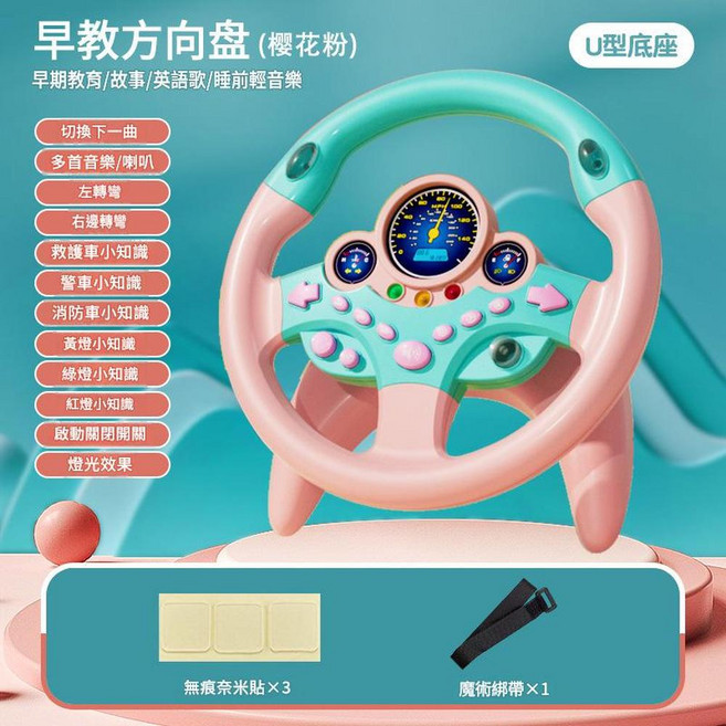 兒童副駕駛方向盤玩具 車載模擬駕駛器, 粉色早教版460gU型底座不帶電, 1套