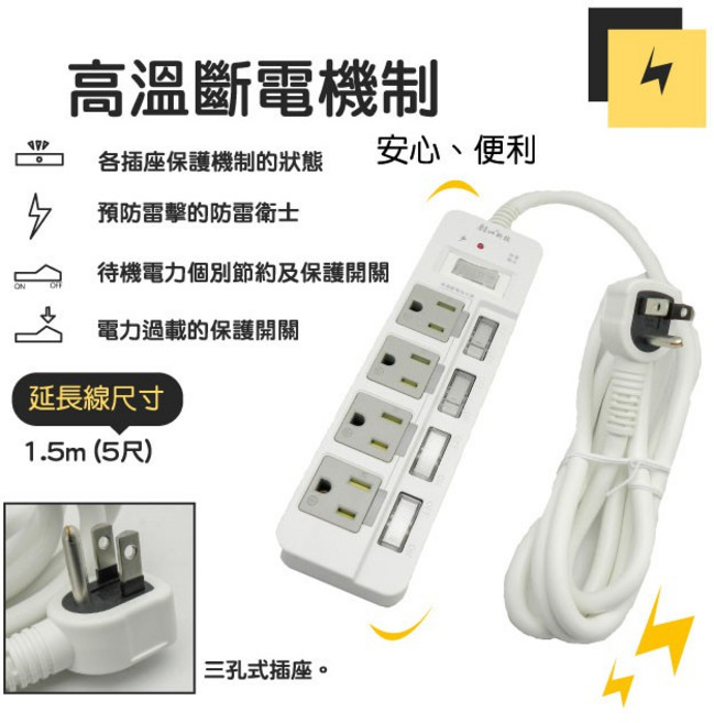 朝日科技 PTP-354-15 3P高溫斷電5開4插延長線, 1個