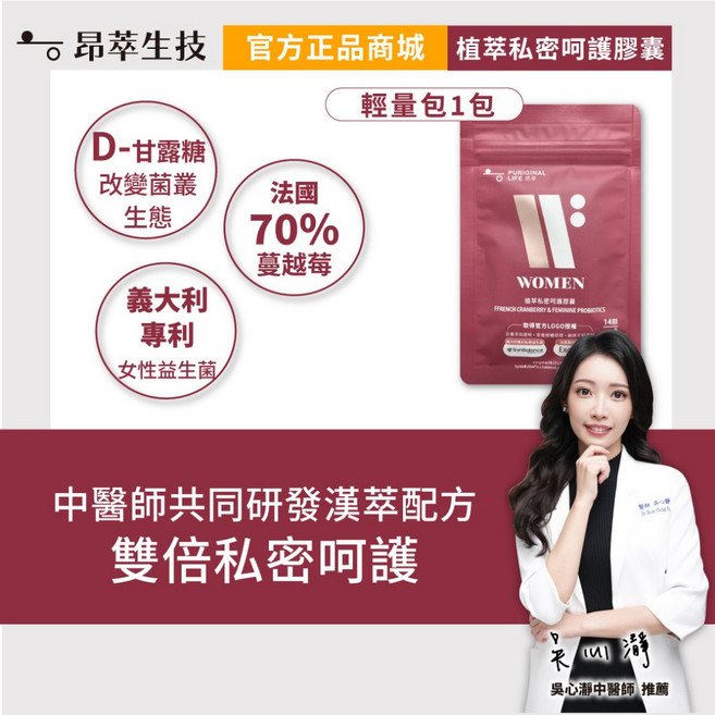 昂萃 植萃私密呵護膠囊 (14顆/包) 專利女性益生菌 法國70%蔓越莓, 1個, 包, 14顆