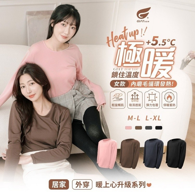 GIAT 女款 極暖 刷毛 長袖 保暖衣