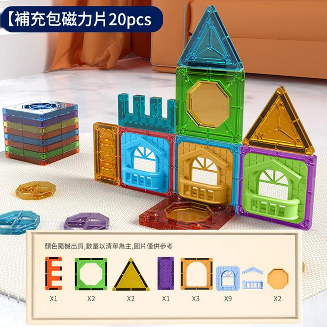 純磁力片148片 彩窗套裝, 補充包20pcs, 1個